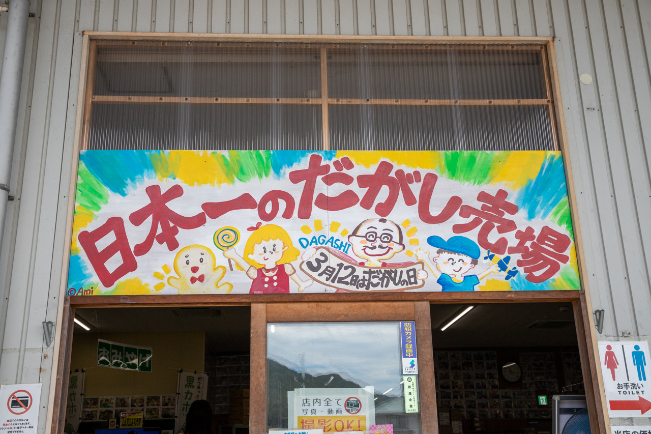 日本一のだがし売場の店内